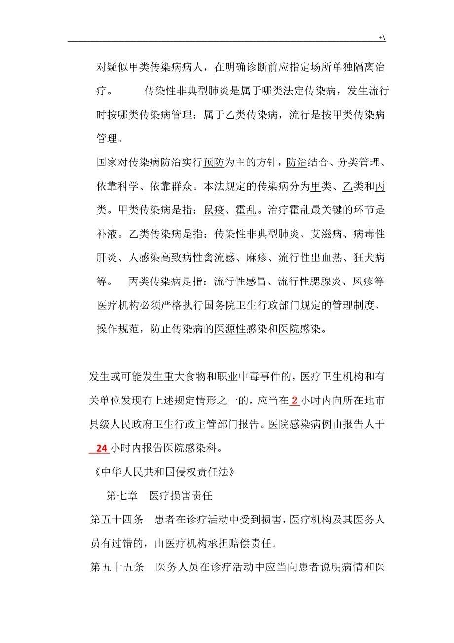 诊疗相互法律法规_第5页