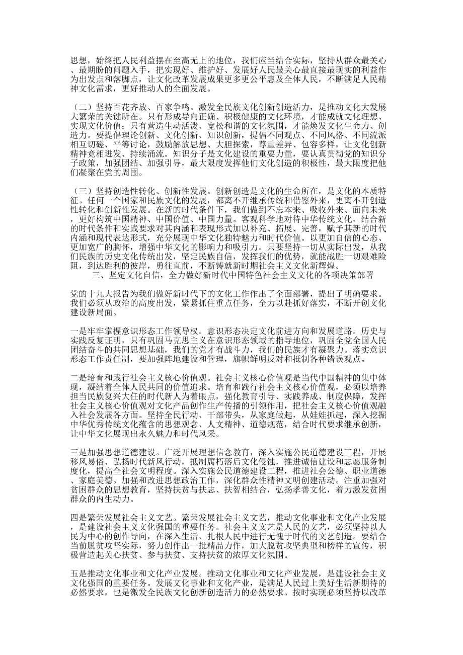 坚定文化自信 铸就文化 辉煌.docx_第2页