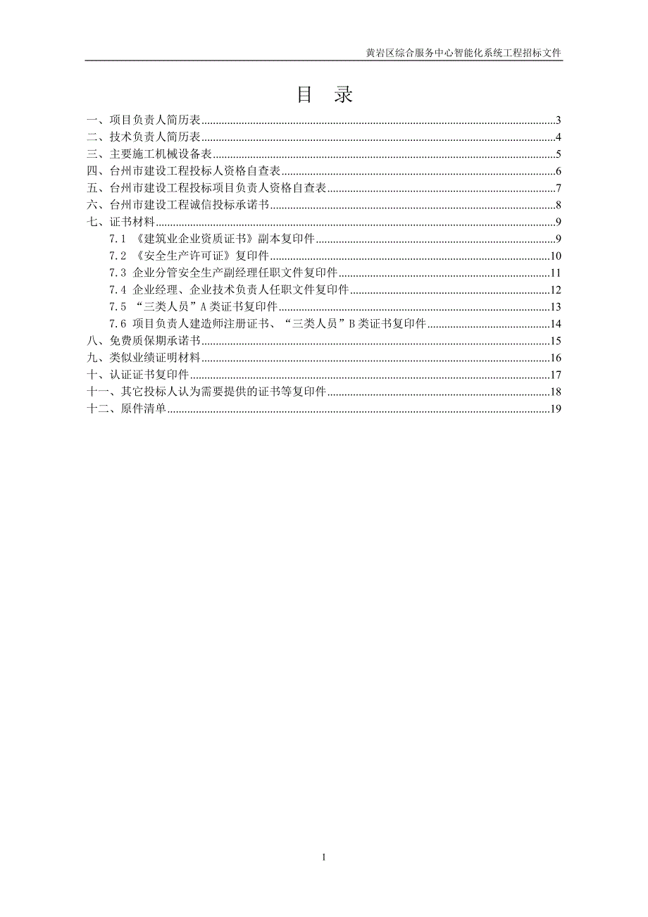 资信标(小叶版)概要_第1页