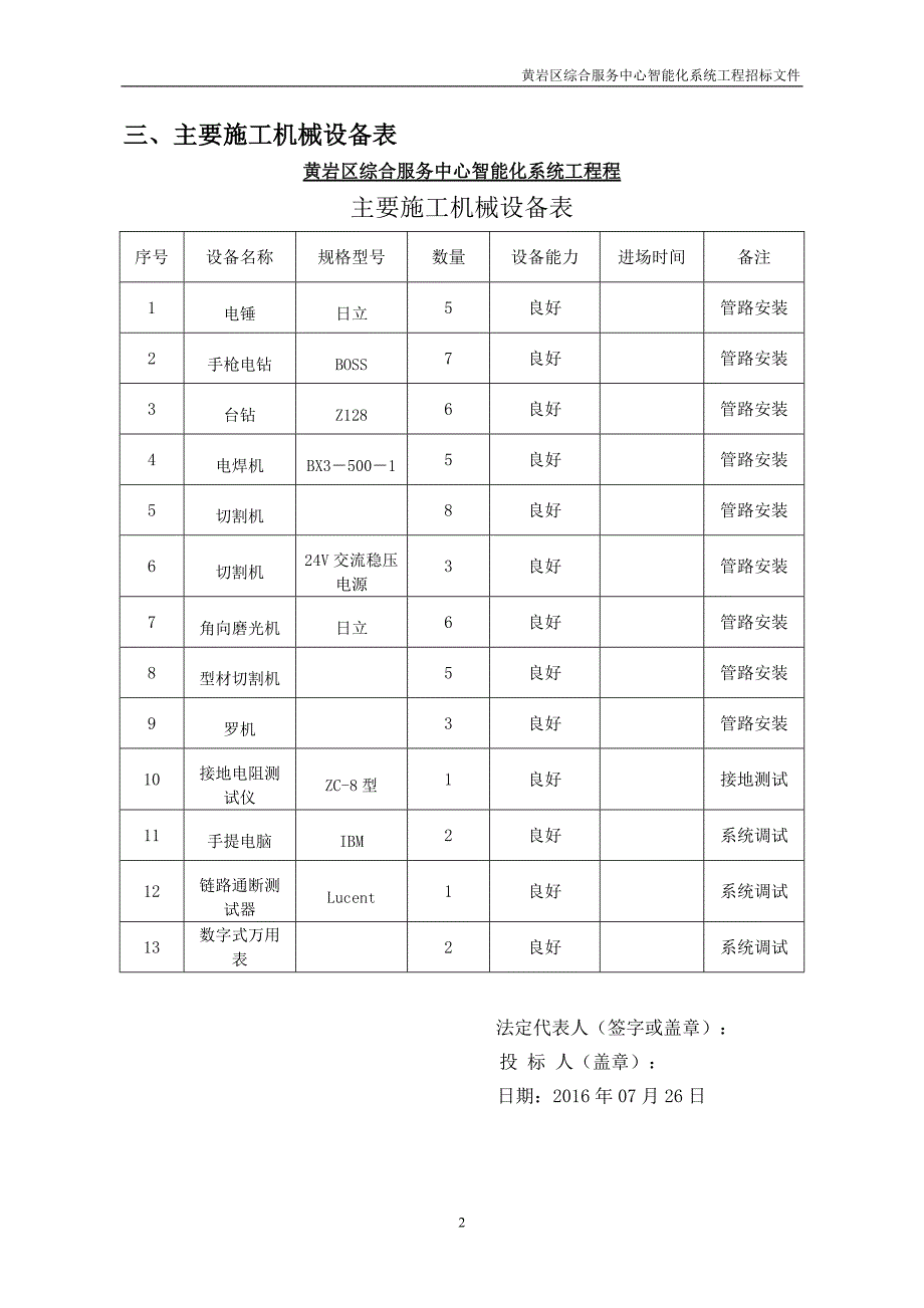 资信标(小叶版)概要_第4页