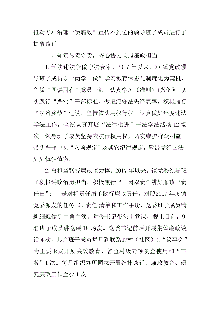 2017年xx镇党政领导班子述责述廉报告_第2页