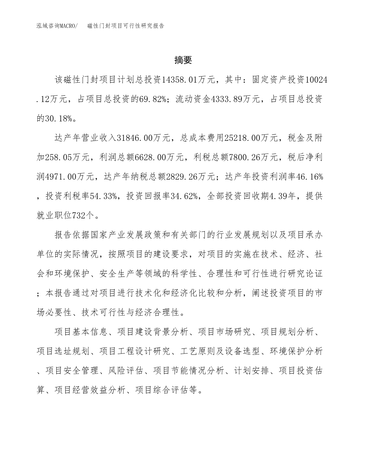 磁性门封项目可行性研究报告汇报设计.docx_第2页