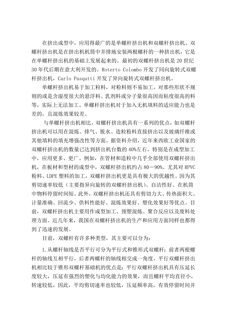 双螺杆挤出机的毕业设计全套图纸_第3页