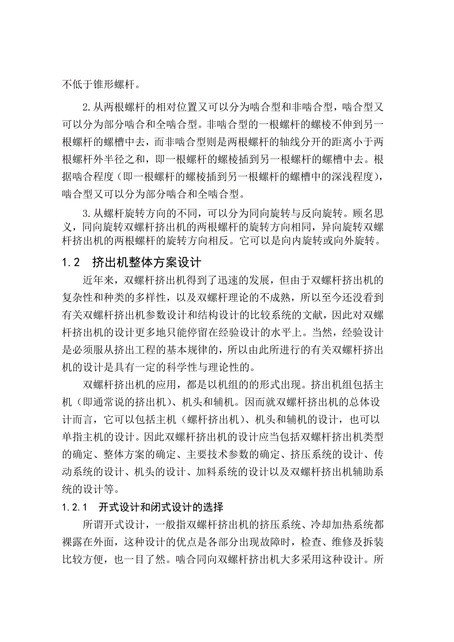 双螺杆挤出机的毕业设计全套图纸_第4页