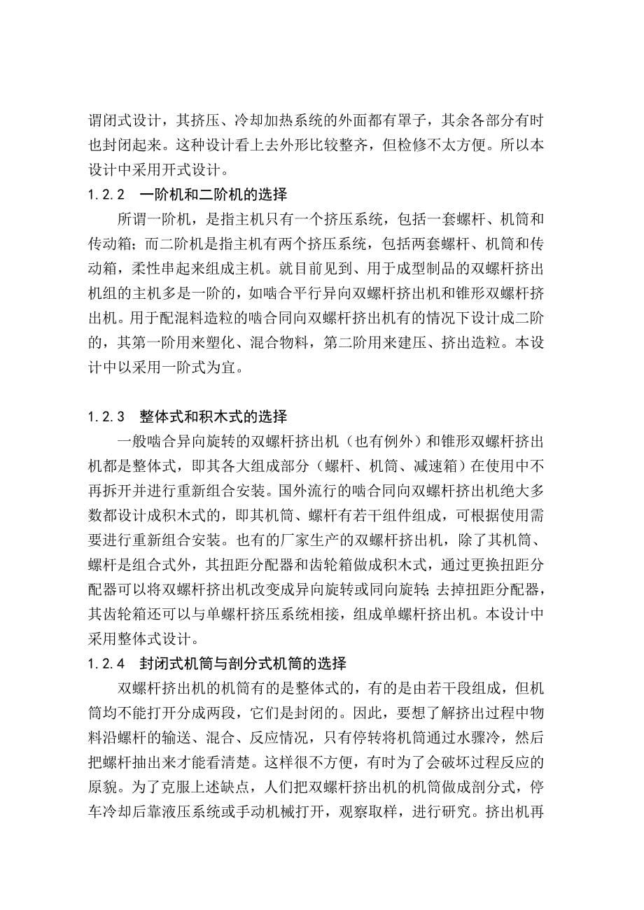 双螺杆挤出机的毕业设计全套图纸_第5页