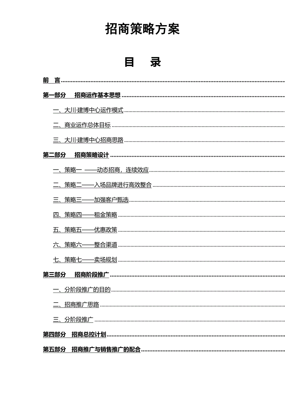 标准招商方案_第2页