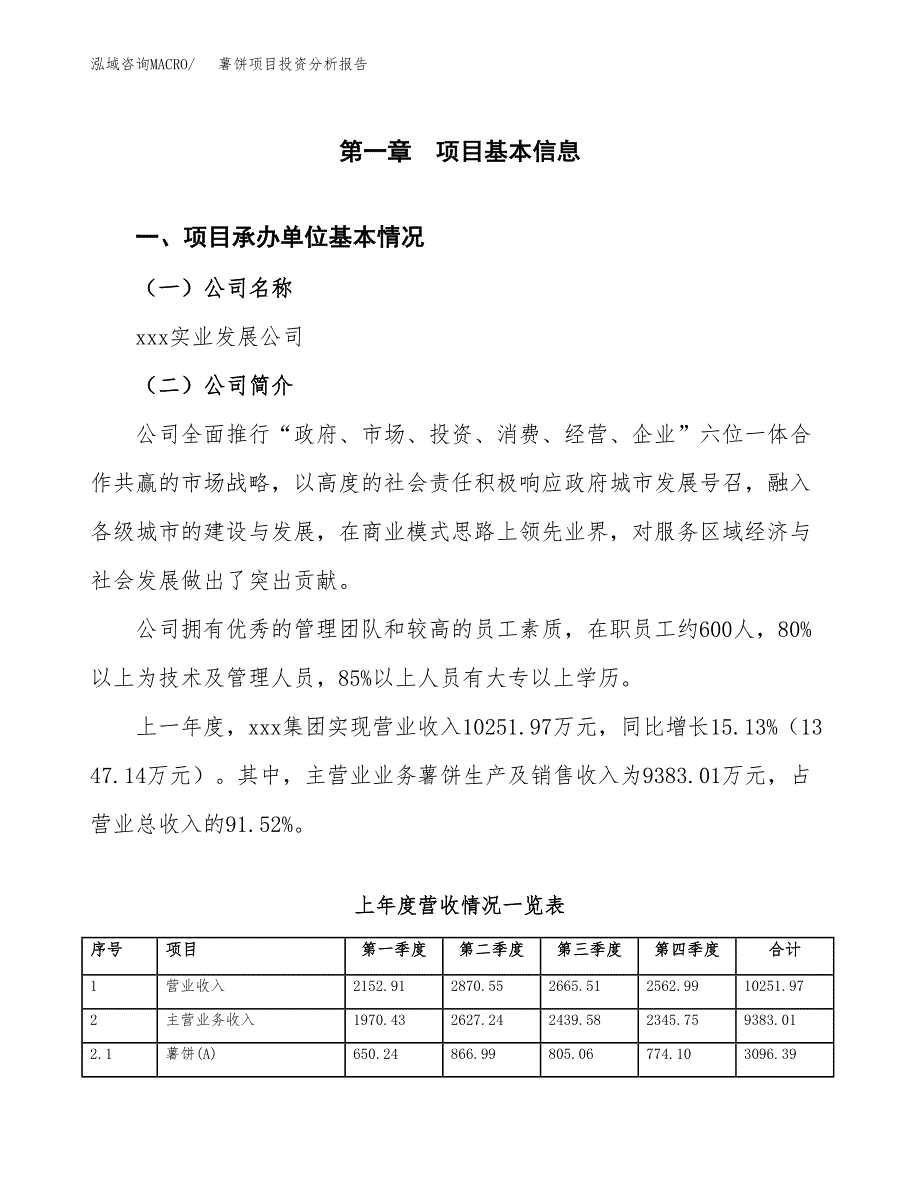 薯饼项目投资分析报告（总投资8000万元）（34亩）_第2页