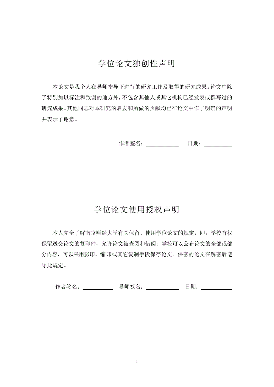 能源约束下江苏省经济增长理论与实证研究_第4页