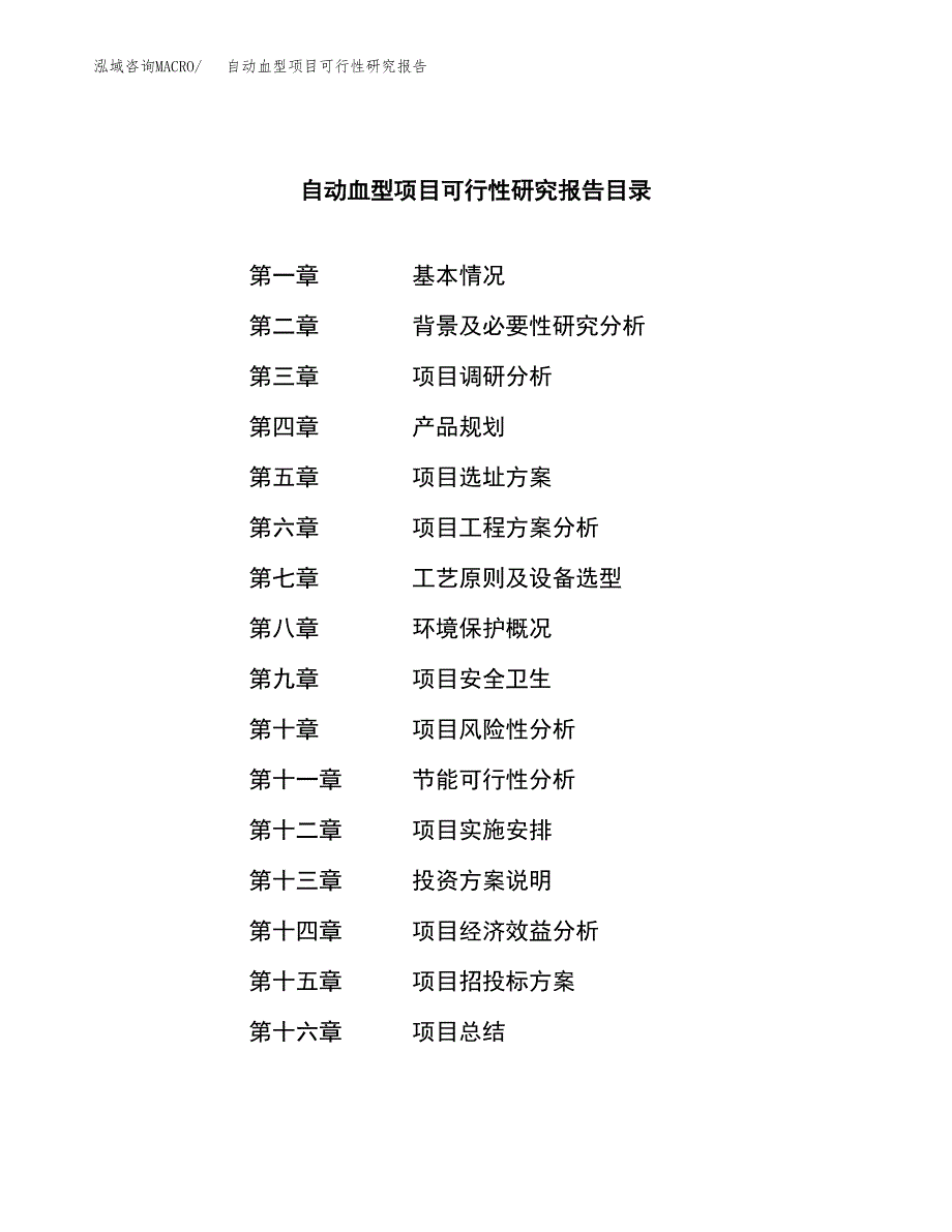 自动血型项目可行性研究报告汇报设计.docx_第3页