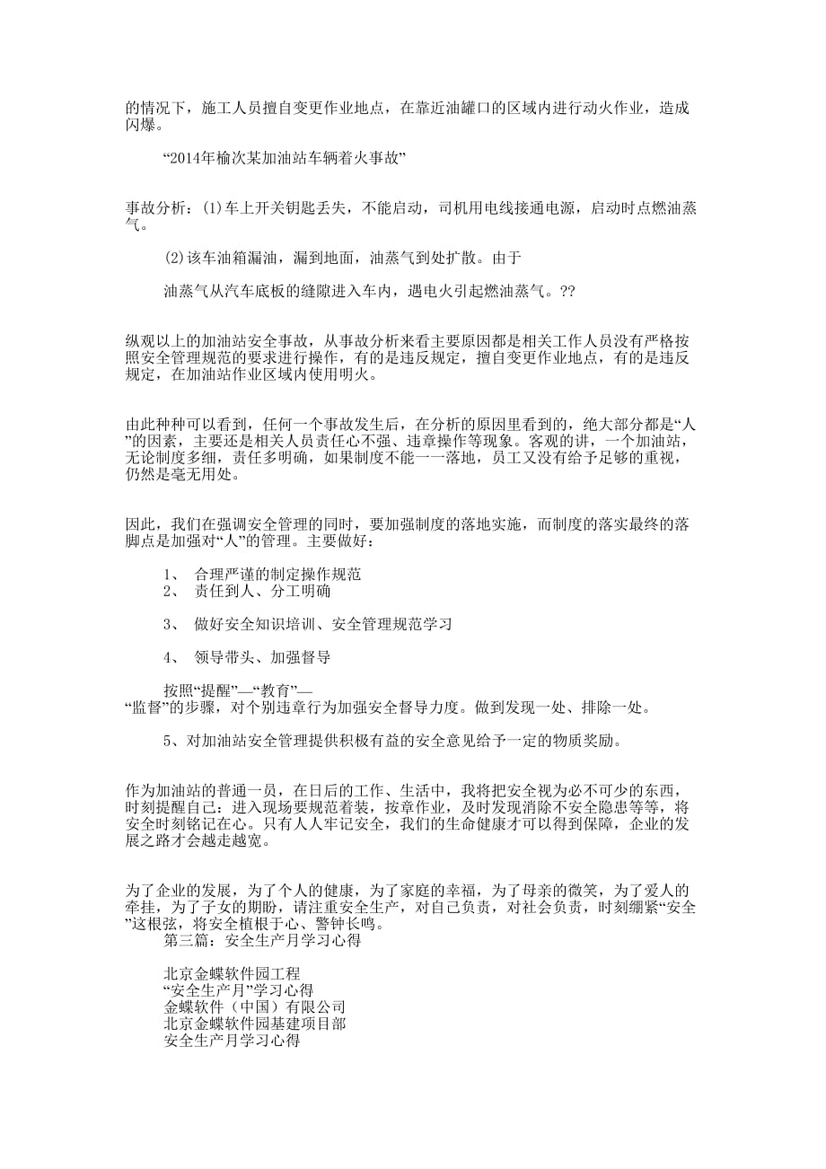 安全生产学习心得(精选多 篇).docx_第3页