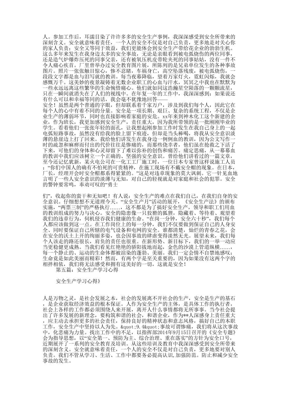 安全生产学习心得(精选多 篇).docx_第5页