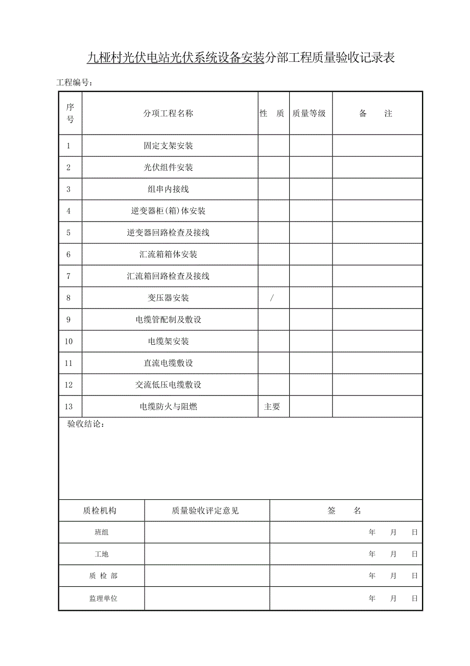 光伏系统设备安装_第2页