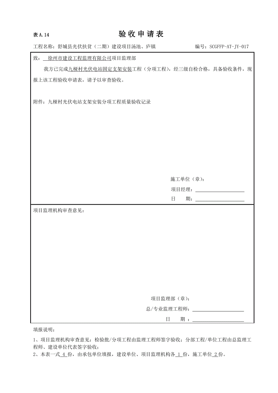 光伏系统设备安装_第3页