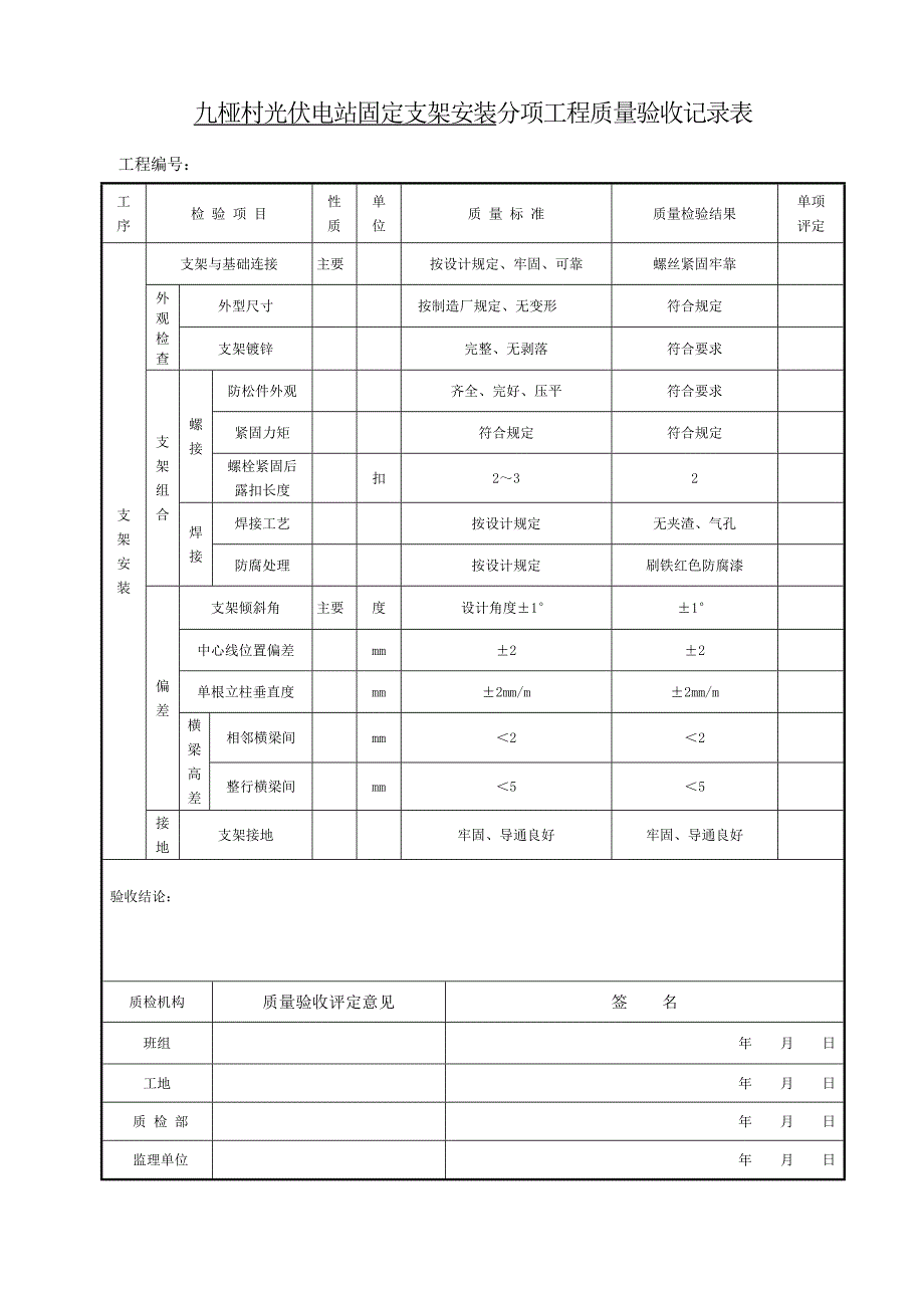 光伏系统设备安装_第4页