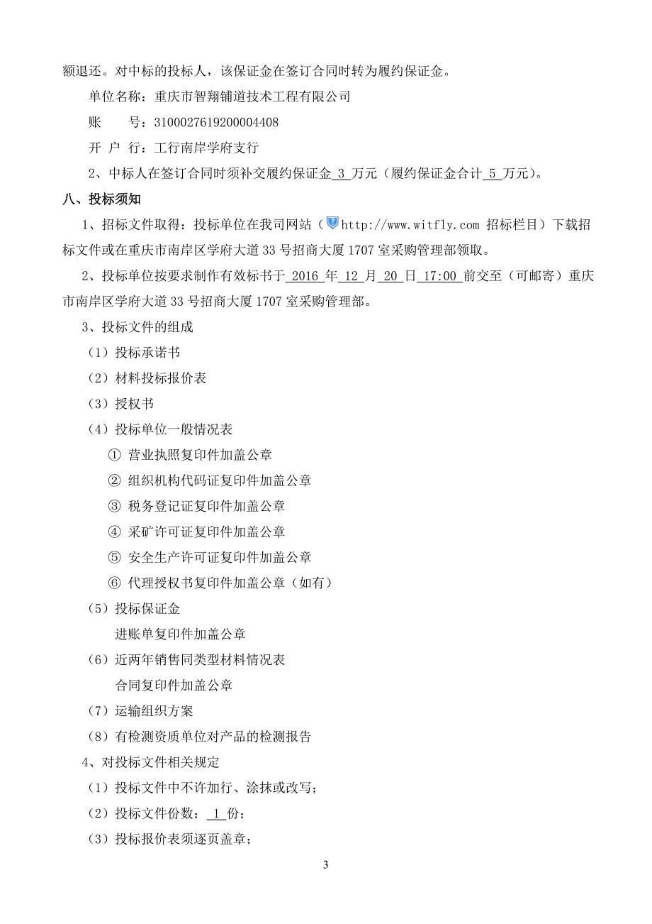 重庆智翔铺道技术工程有限公司铜陵长江大桥桥面铺装项目_第5页