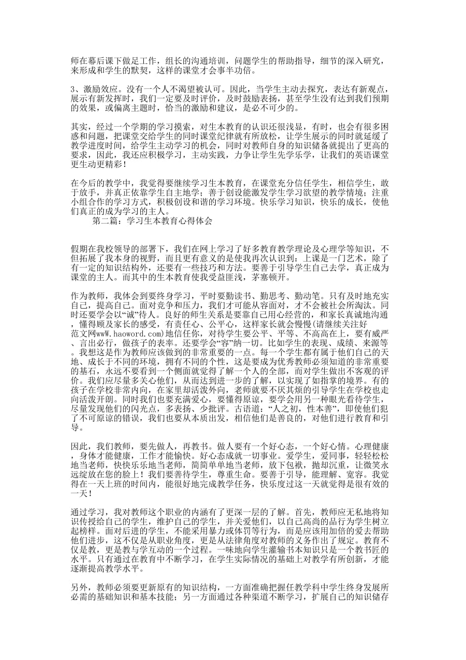 学习生本教育的心得体会(精选多 篇).docx_第2页