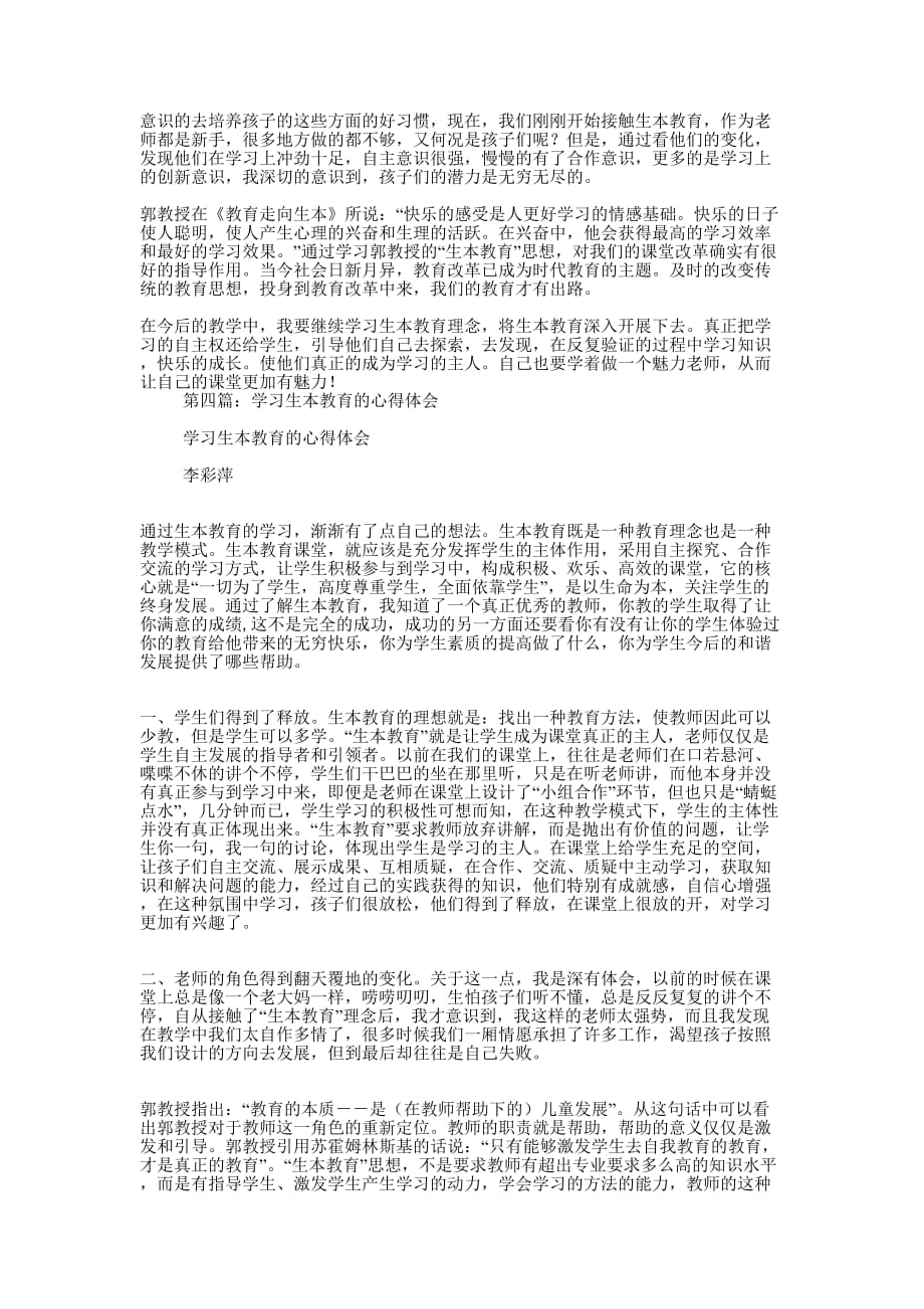 学习生本教育的心得体会(精选多 篇).docx_第4页