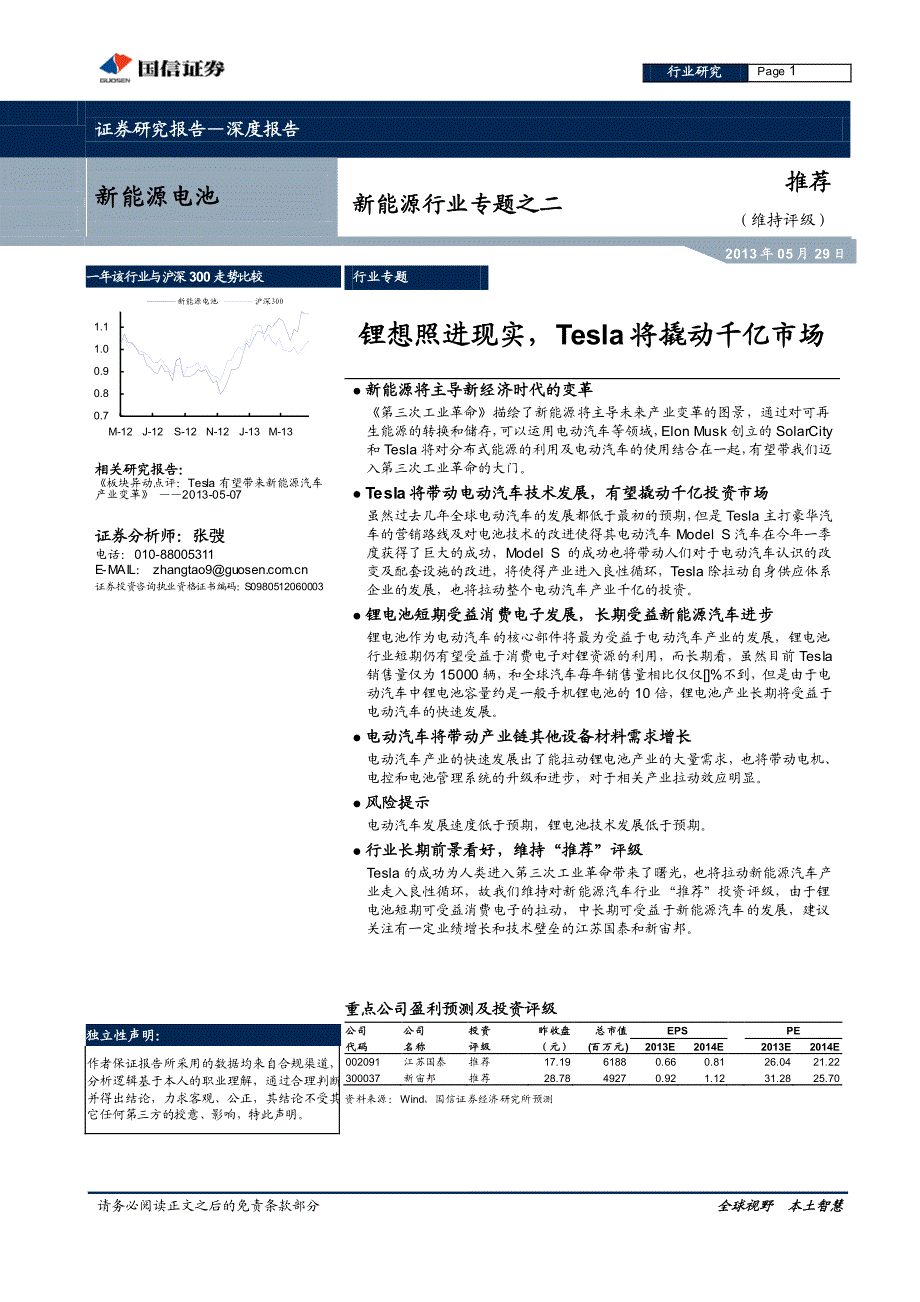 国信证券-新能源行业_第1页