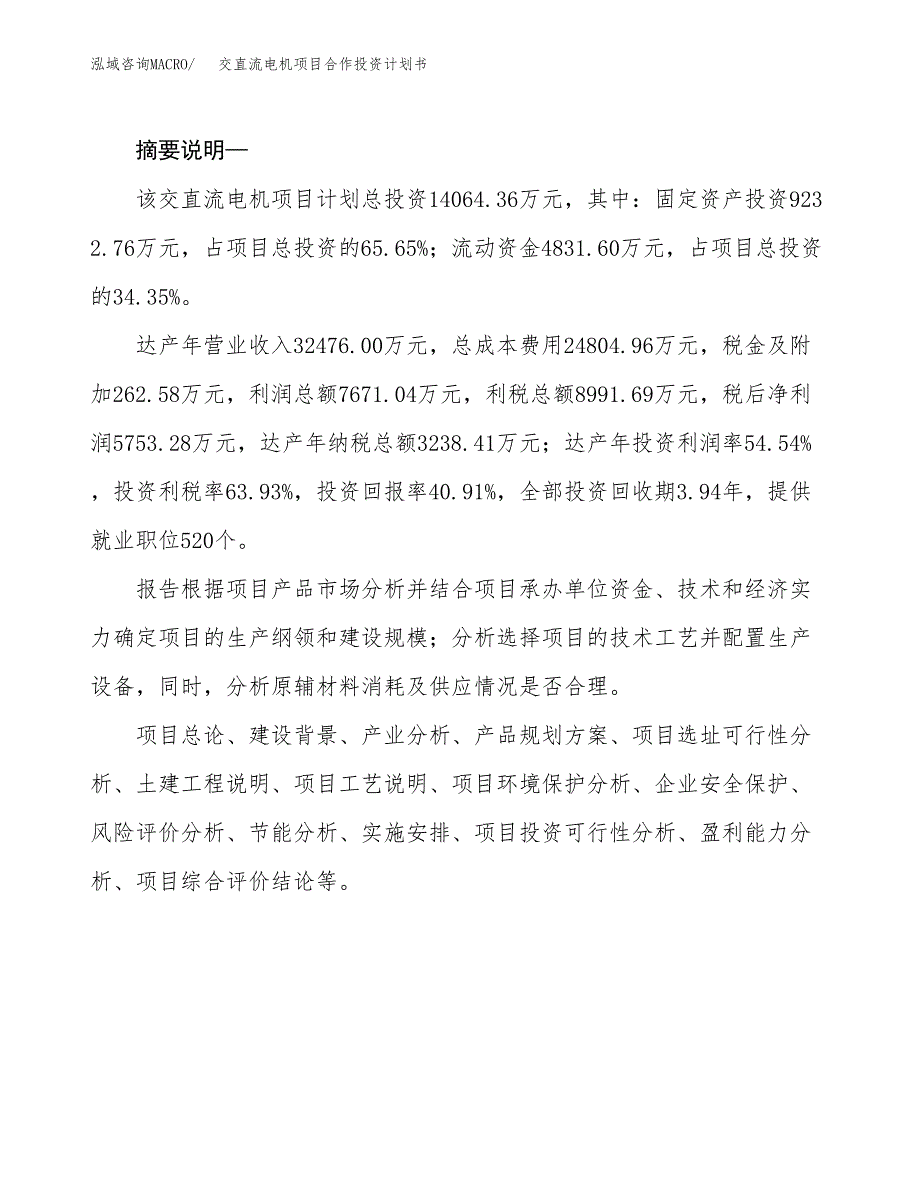 交直流电机项目合作投资计划书.docx_第2页