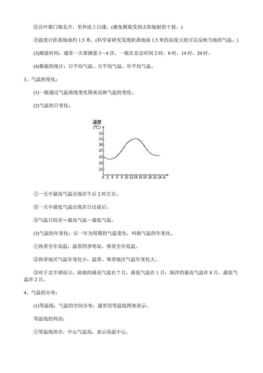 初中三年级地理._第2页