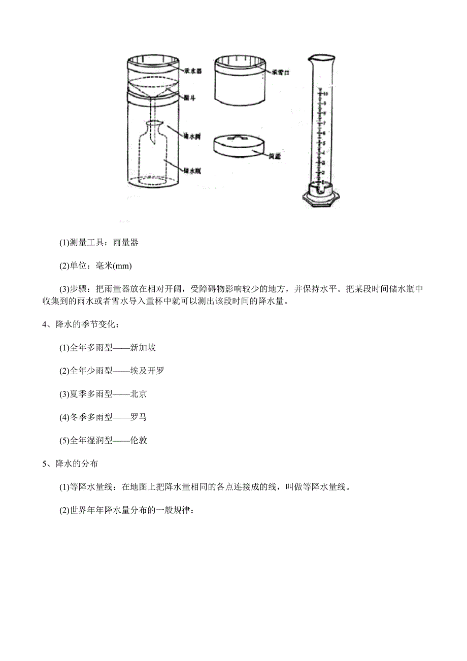 初中三年级地理._第4页