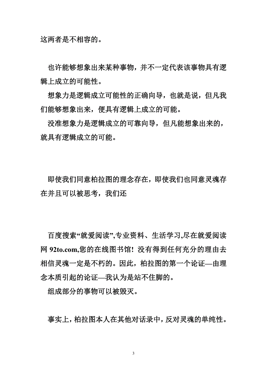 《耶鲁大学公开课：死亡》笔记.doc_第3页