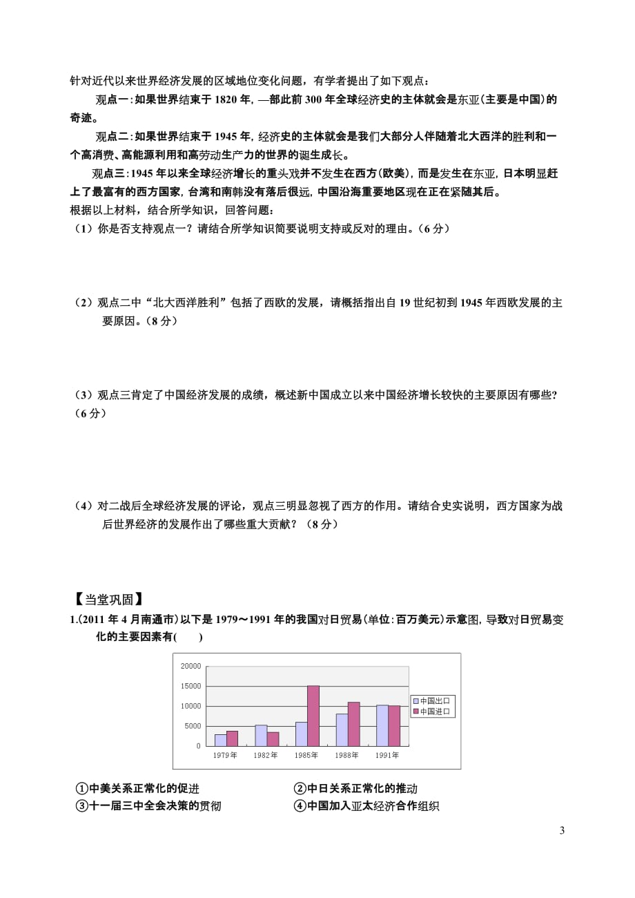 第24课、25课欧洲美洲亚洲的经济区域集团化_第3页