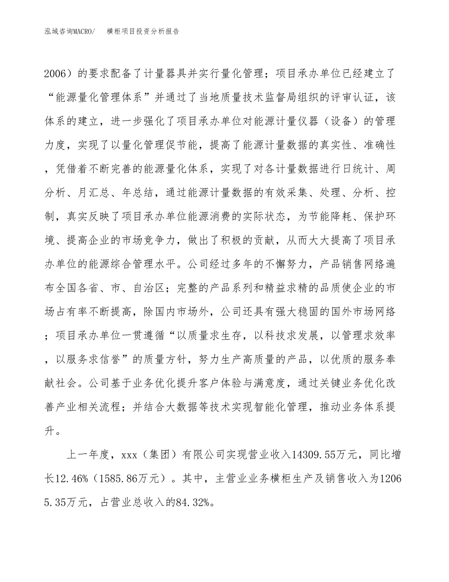 横柜项目投资分析报告（总投资12000万元）（53亩）_第3页