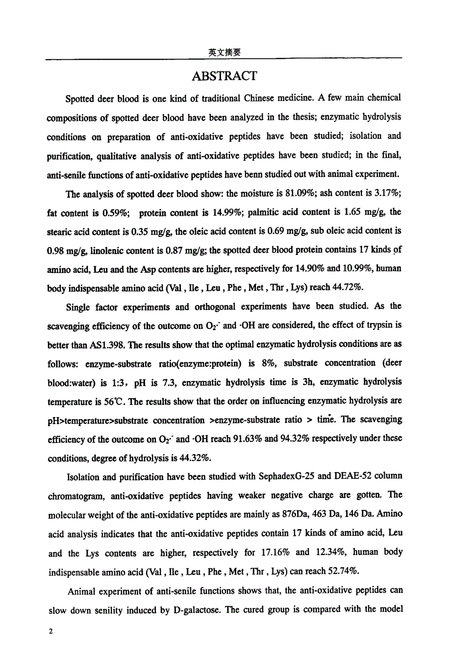 梅花鹿血酶解制备抗氧化活性多肽及其抗衰老功能的研究_第3页