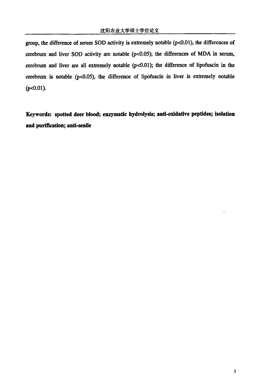 梅花鹿血酶解制备抗氧化活性多肽及其抗衰老功能的研究_第4页