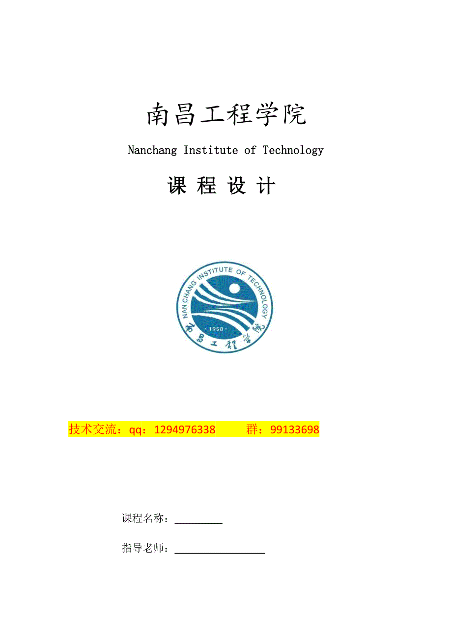 单片机课程设计(数字交直流电压表)._第1页