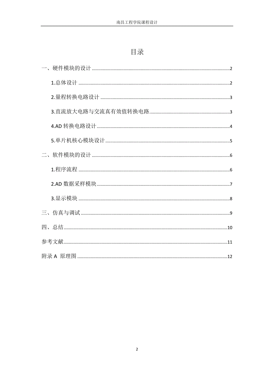 单片机课程设计(数字交直流电压表)._第3页