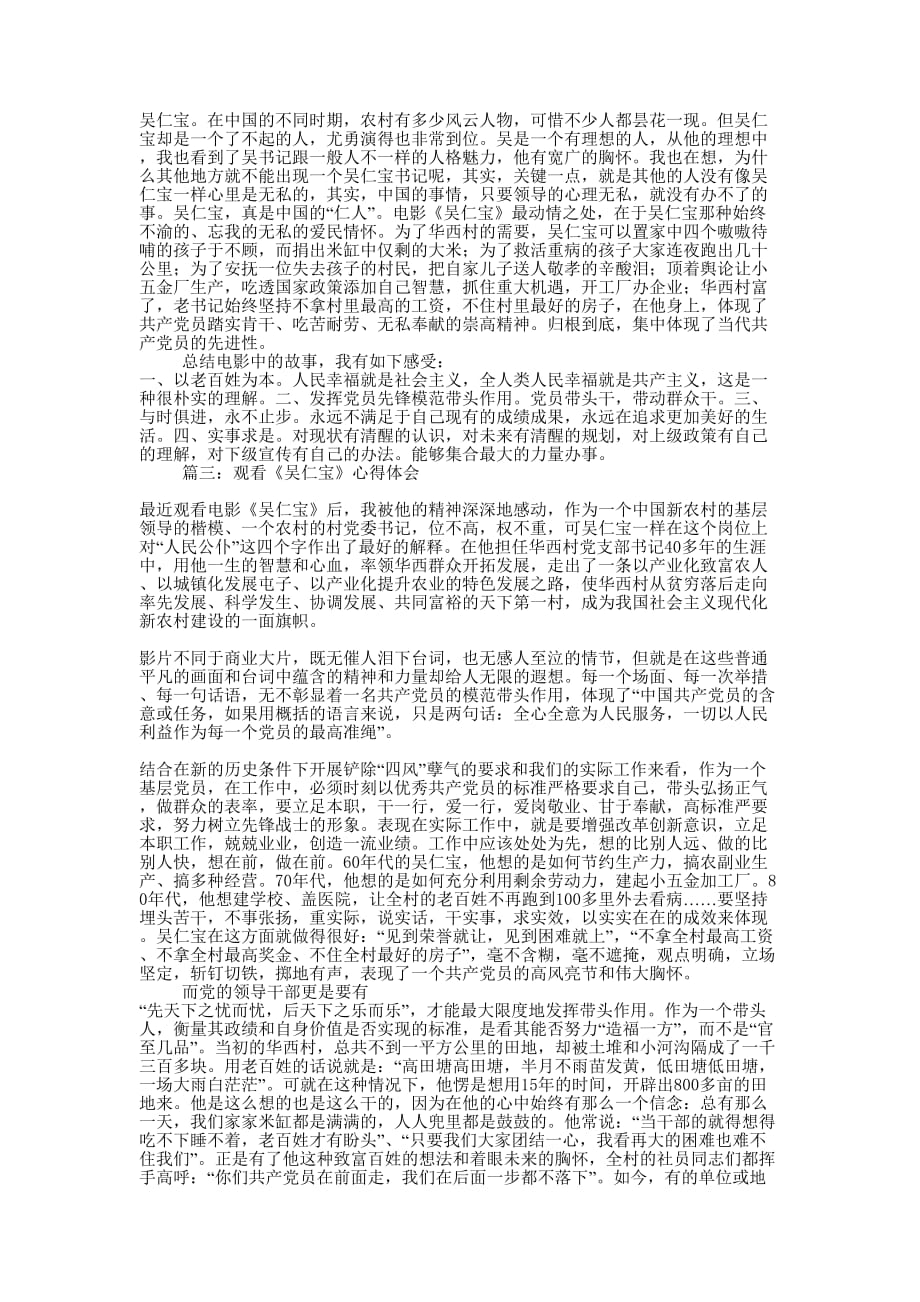 法警观看吴仁宝个人心得 体会.docx_第3页