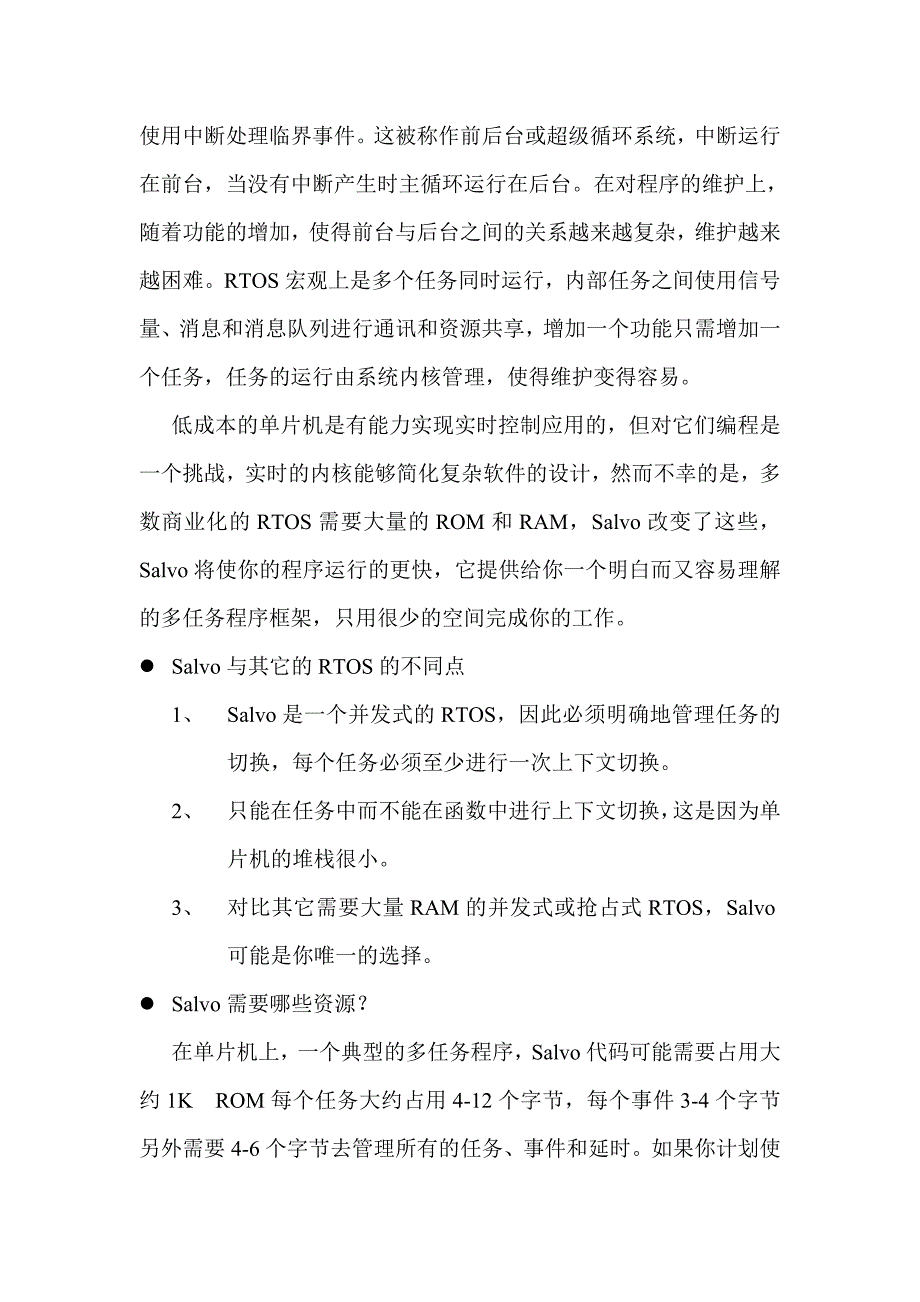 rtossalvo在单片机中的应用遥控led点阵安全天显示屏_第2页