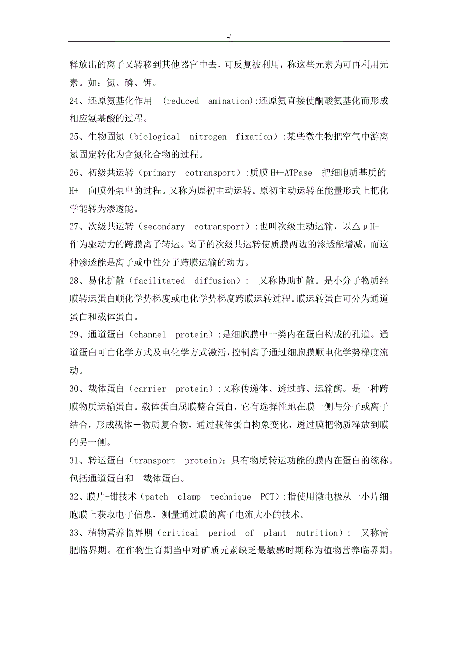 植物的矿质营养复习材料题参考总结地答案解析_第3页