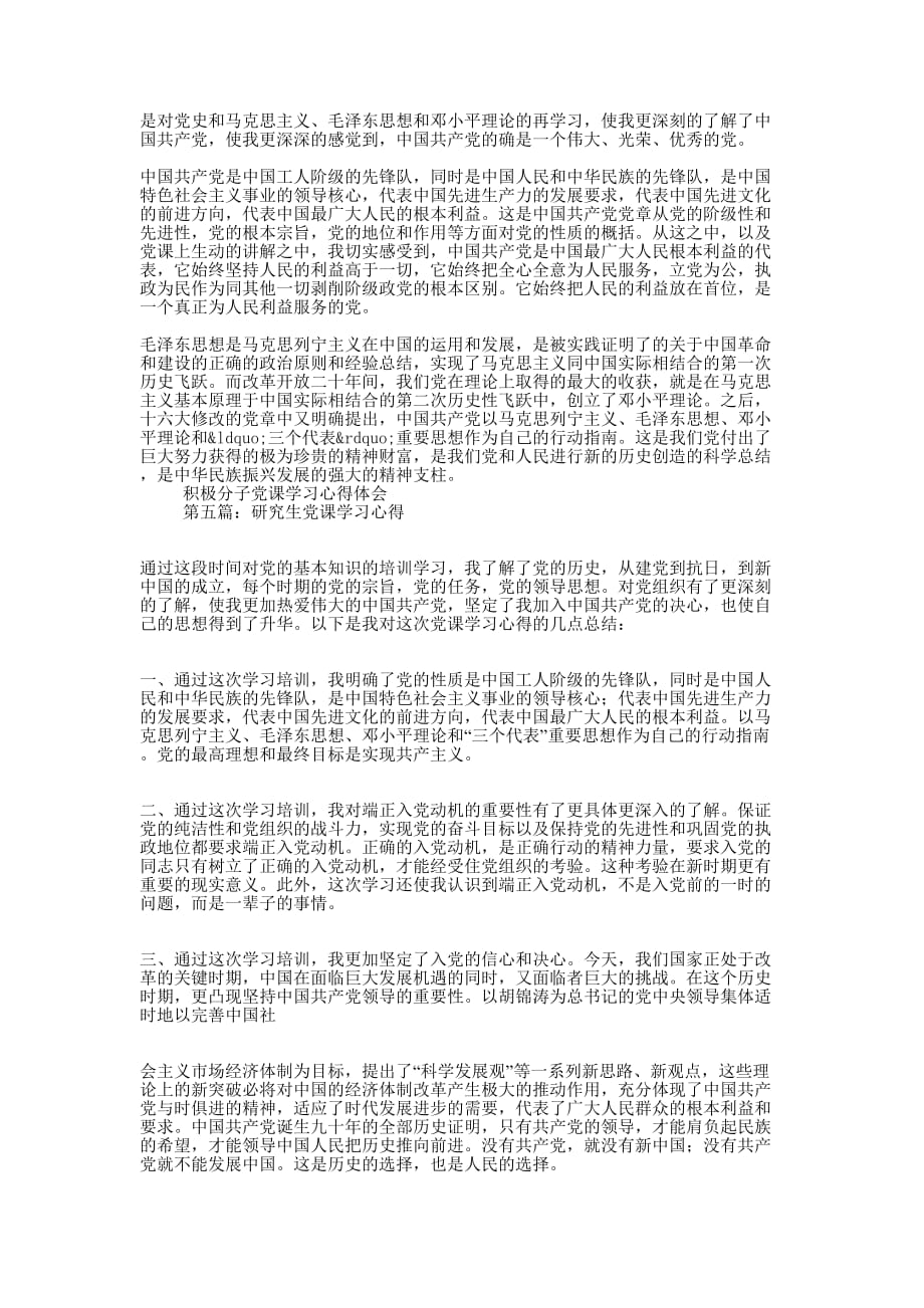 研究生党课学习心得 体会.docx_第3页