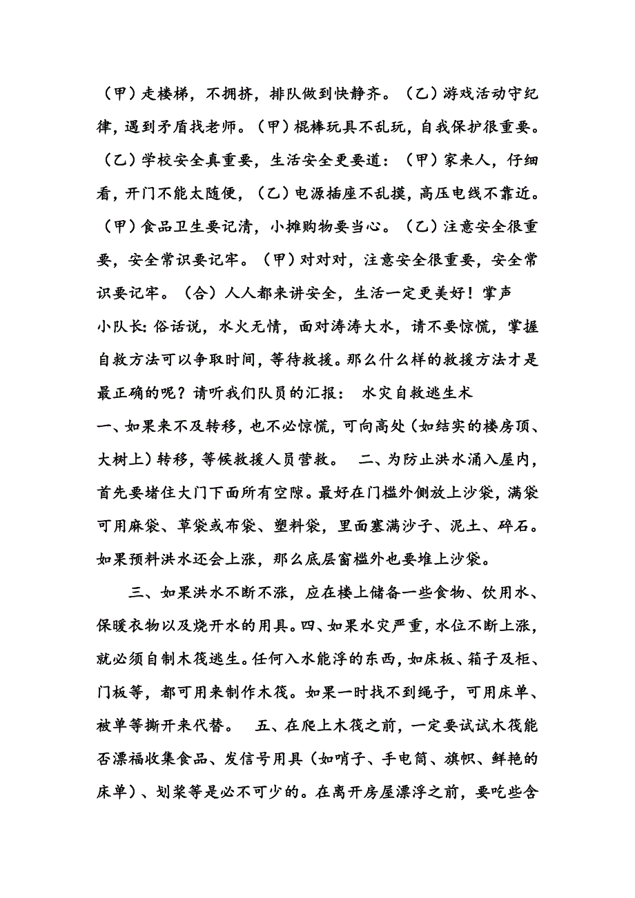 唱响校园平安歌解析_第3页