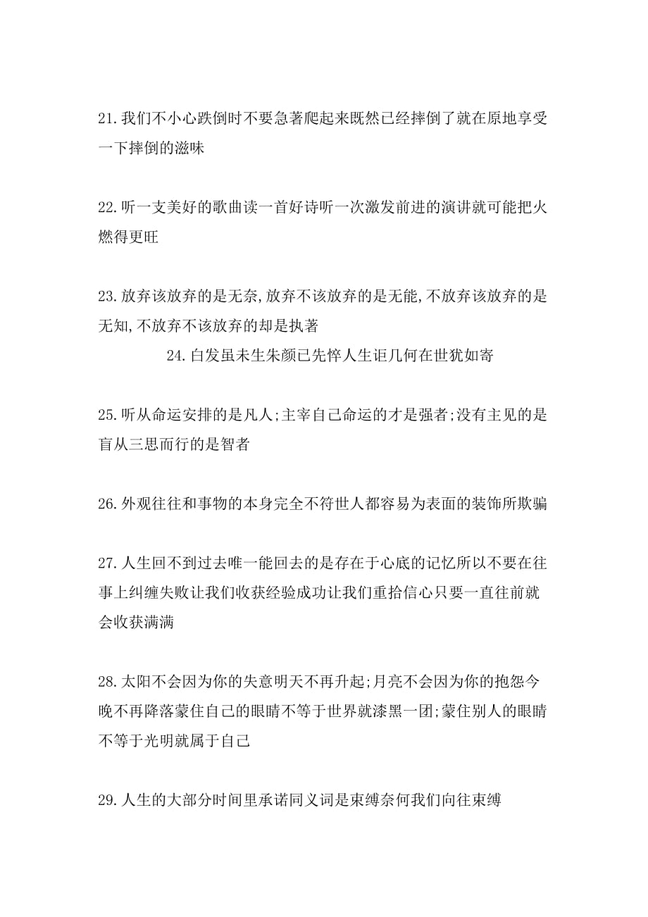 优秀党员格言范文_第4页