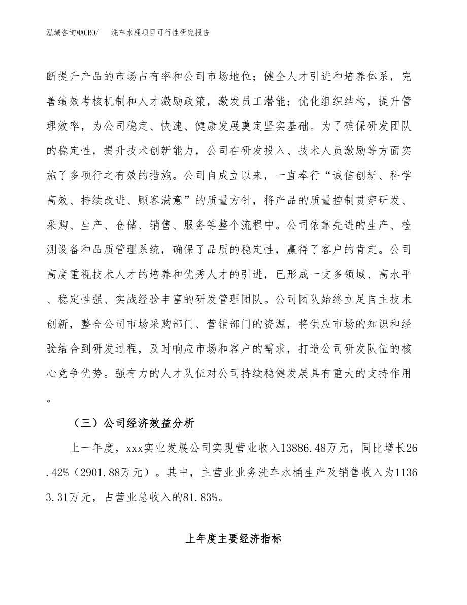 洗车水桶项目可行性研究报告汇报设计.docx_第5页