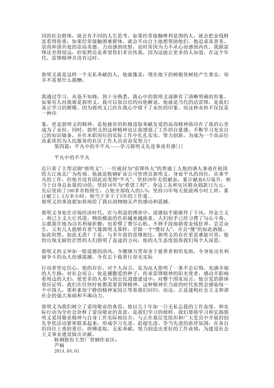 学习郭明义先进事迹有感(精选多 篇).docx_第3页