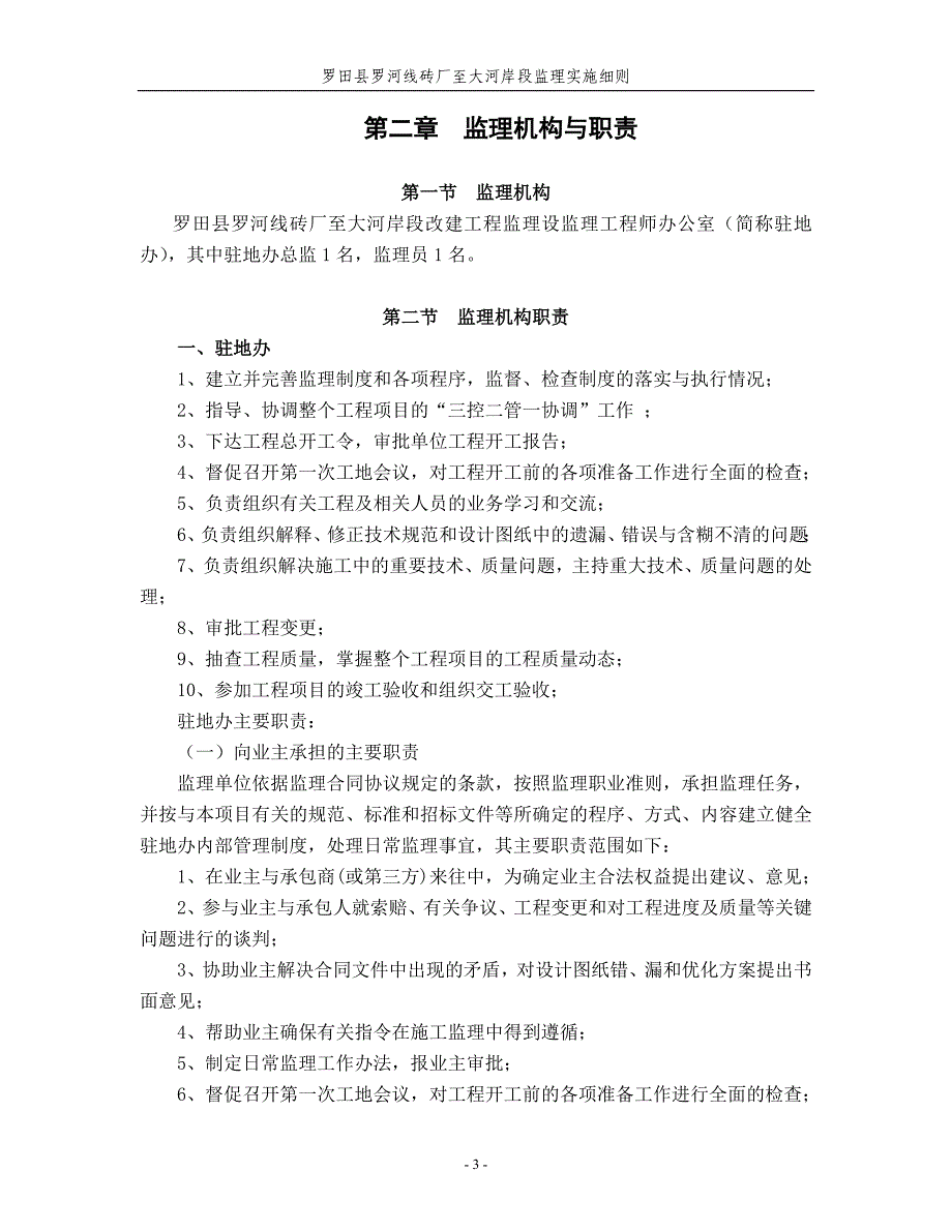 罗河线监理实施细则_第3页