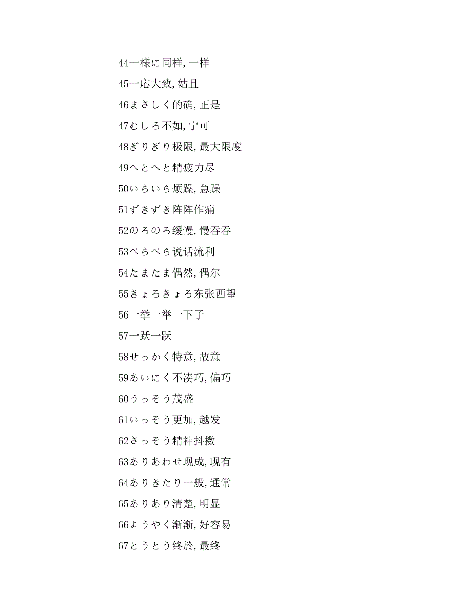 日常生活常用的日语副词_第3页