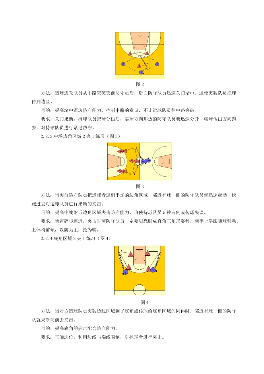 体育教学论文：篮球半场122区域紧逼防守训练实践_第3页