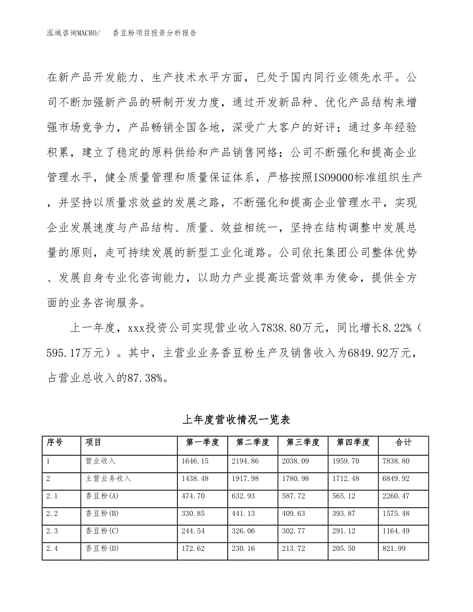 香豆粉项目投资分析报告（总投资13000万元）（54亩）_第3页