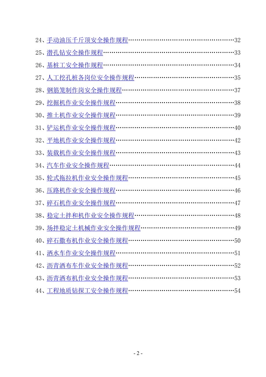 安全操作规程(编号)解析_第2页