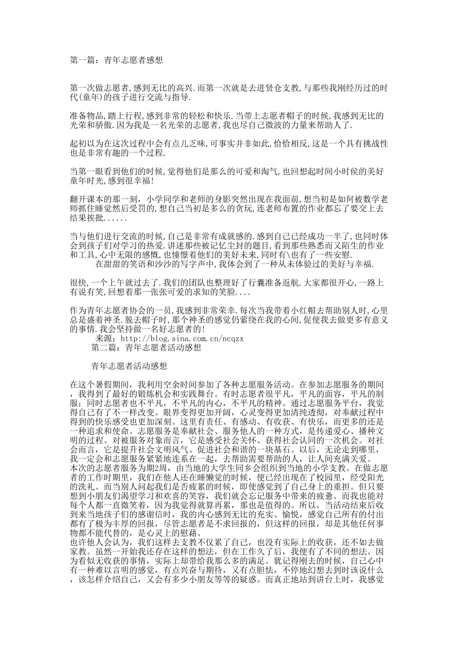 青年志愿者 感想.docx_第1页