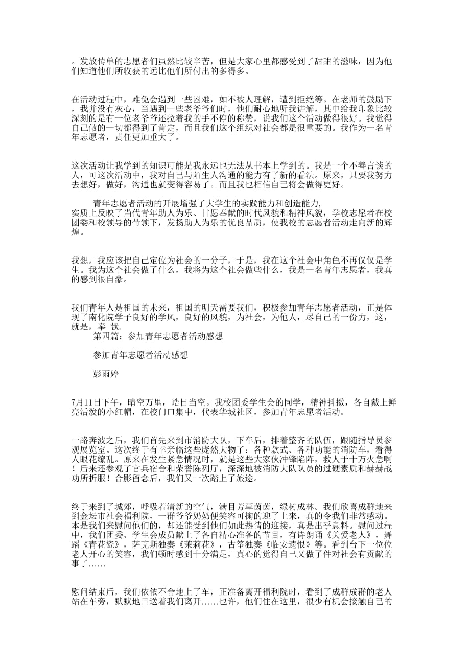 青年志愿者 感想.docx_第3页