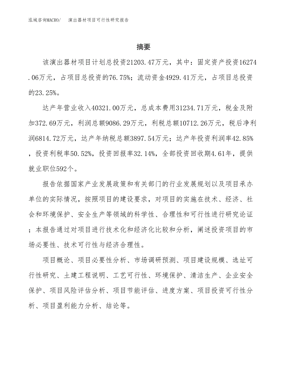 演出器材项目可行性研究报告汇报设计.docx_第2页