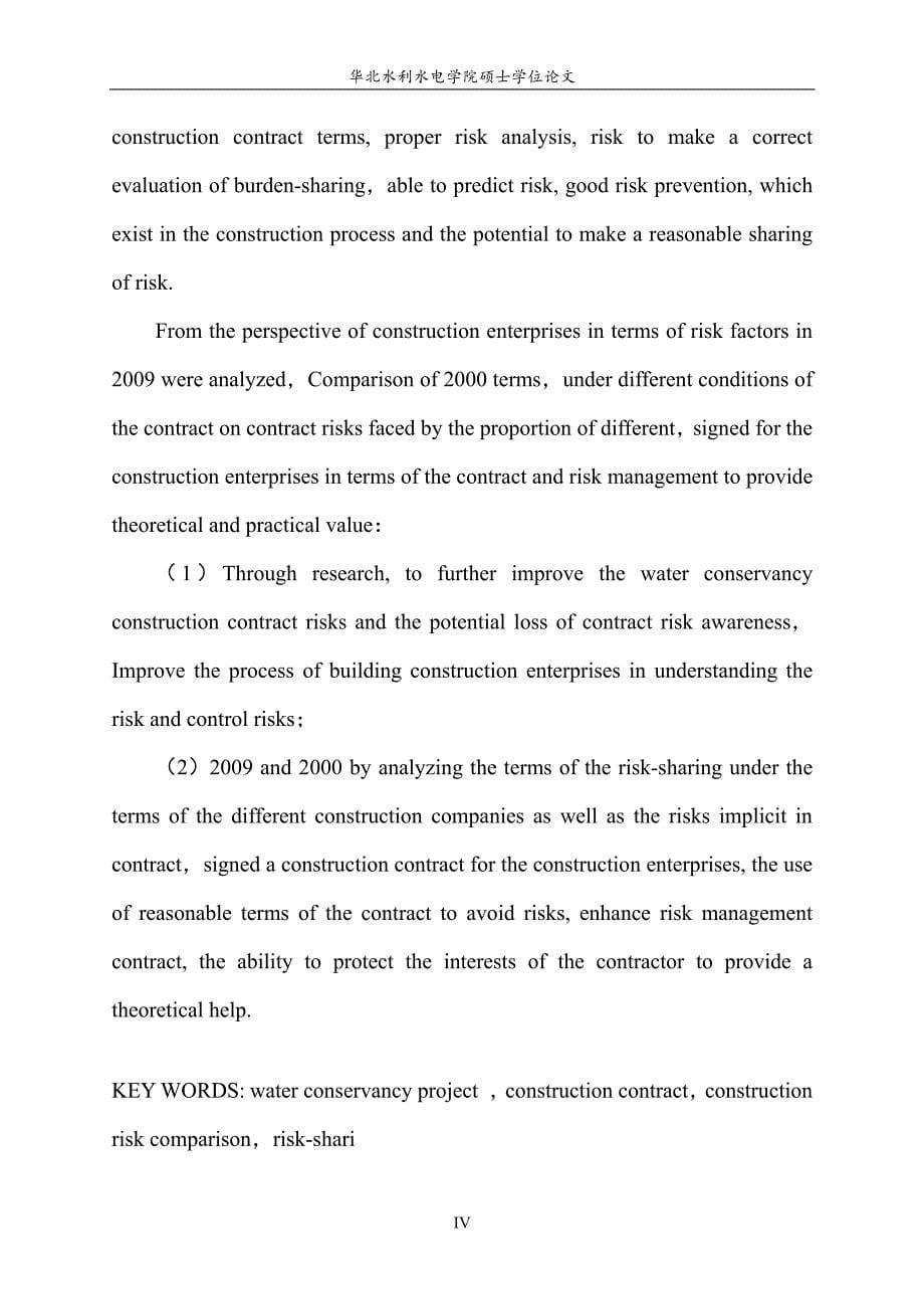 水利水电工程标准施工合同文件2009版与2000版施工风险对比分析研究_第5页