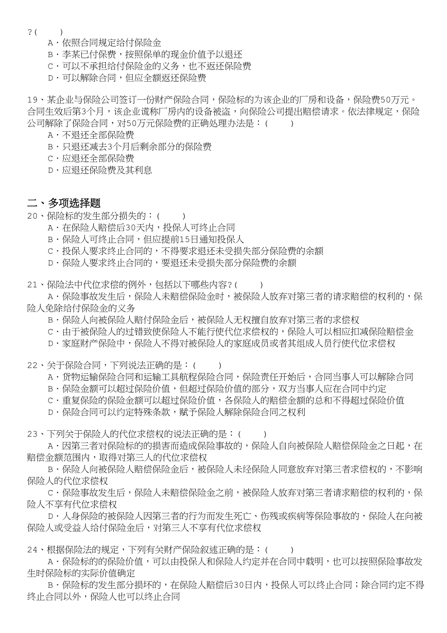 商法分类模拟题保险法(二)_第4页